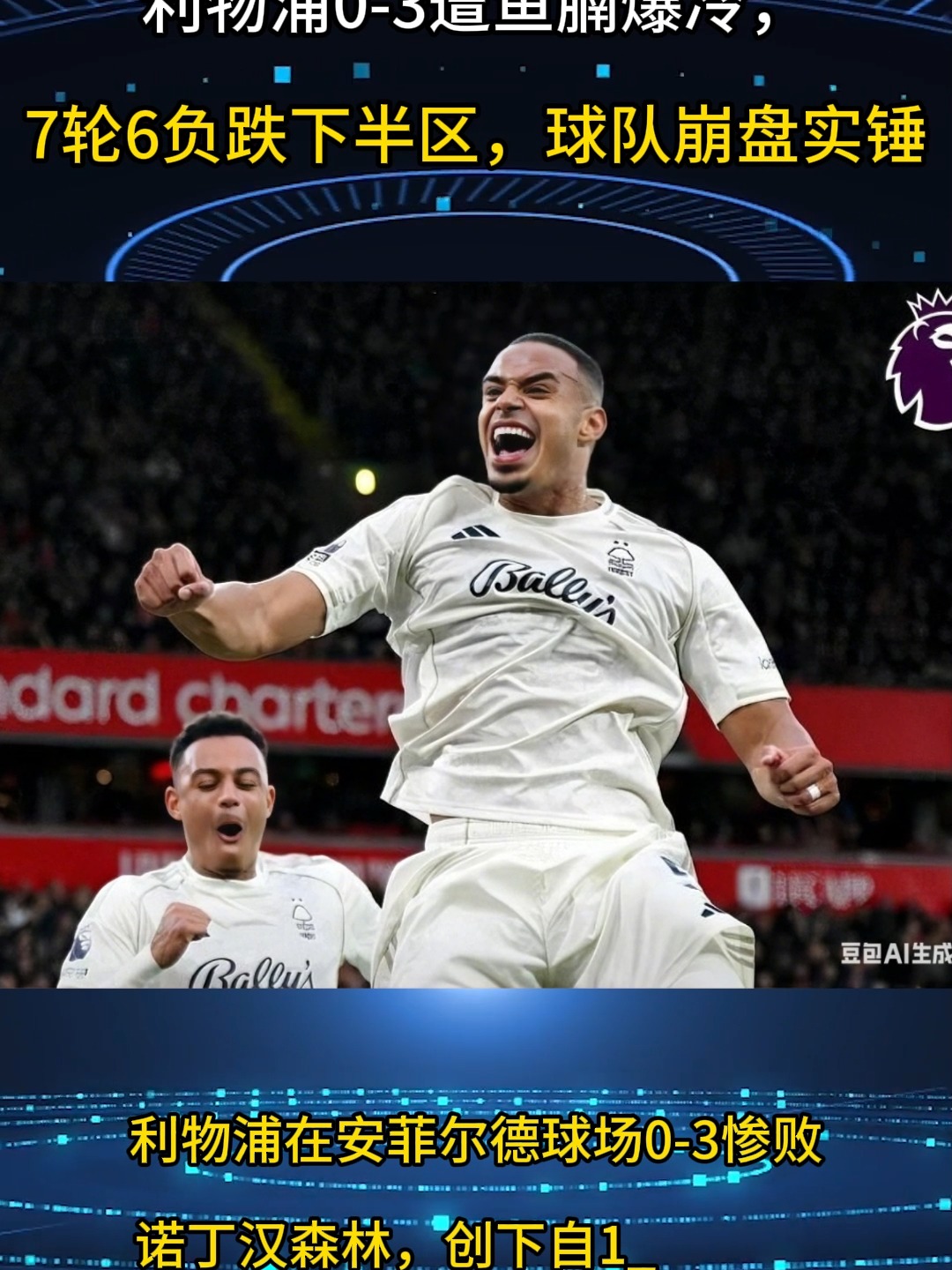 半岛体育官网入口注册-西甲赛程吃紧，利物浦加时末段外线爆发，底气十足，球队文化再被提及