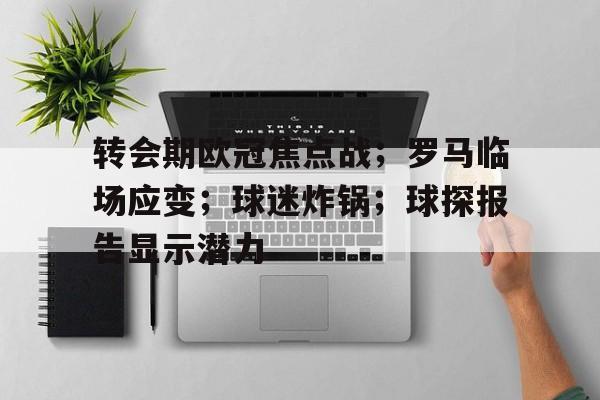 半岛体育官网登录-欧洲五大联赛最新转会记录